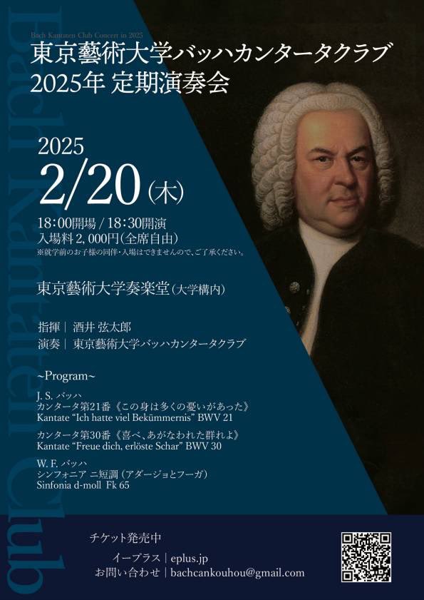 bachkantataclub's tweet photo. 【🔈 ̖́-演奏会のおしらせ🔈 ̖́-】
東京藝術大学バッハカンタータクラブの定期演奏会が2️⃣月2️⃣0️⃣日(木)に行われます✧*｡

場所:東京藝術大学奏楽堂［大学構内］
時間:18:30開演(18:00開場)
チケット価格:2000円
全席自由席となっております✿

チケットはこちらから⇣⇣
https://t.co/EMvqvRTNJW https://t.co/FEl3k6iRz1