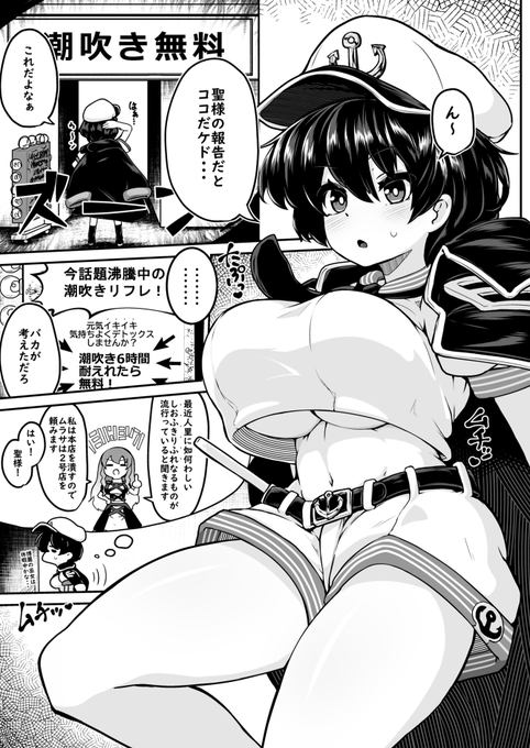 村紗水蜜が潮を撒き散らかす漫画描きました 