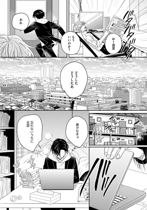 ある日突然『オ○○ポレビュー』を依頼された男の話
(7/9) 