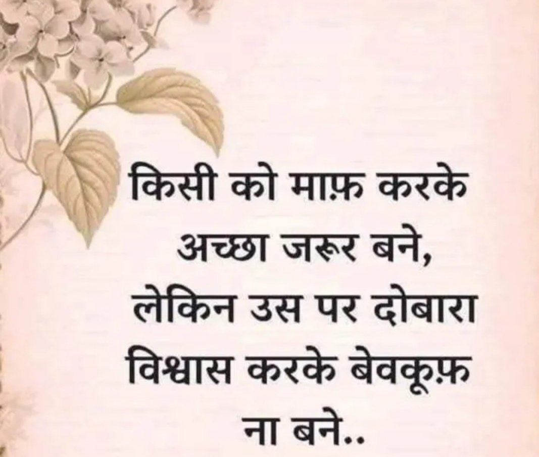 बार बार एक ही गलती ना दोहराएं।