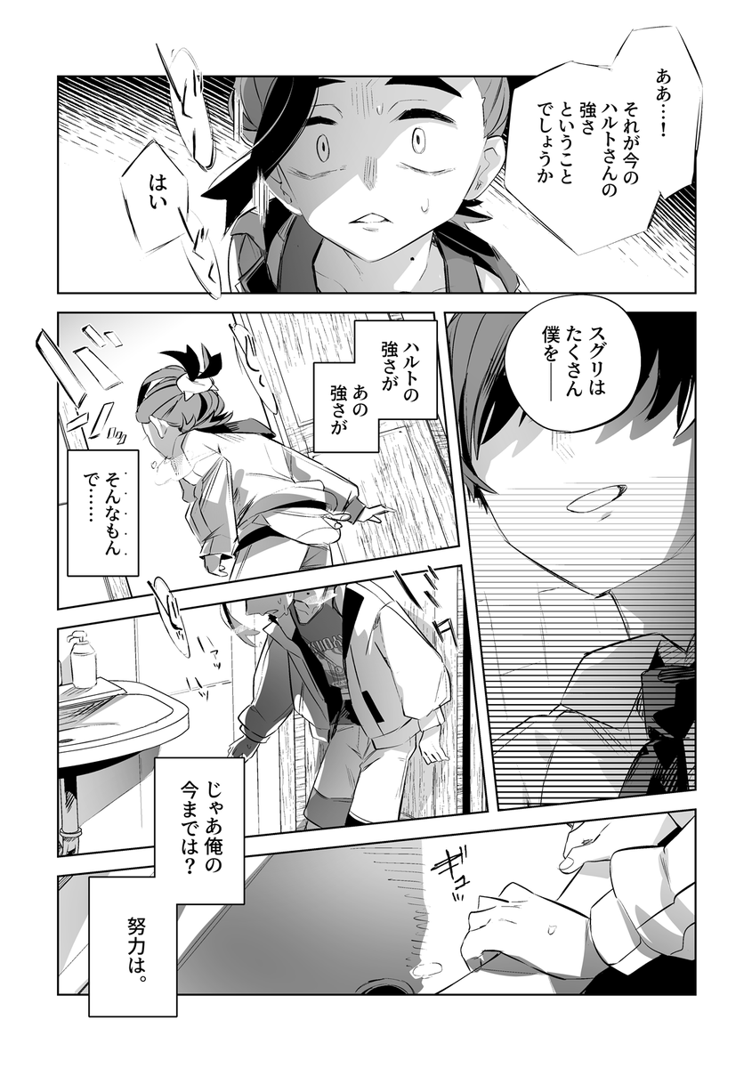(2/2)
後編謎テンションハル、バトル辞めててもおかしくなかったし二度と会ってもらえないと思っていたとこに、いざ「強くなったスグ」を前に出されておかしくなってたかな…と解釈しています
チャンピオンなので対等!(ライバルからの学び)僕ら両想いだよね♡くらいの気持ち 化物がよ 