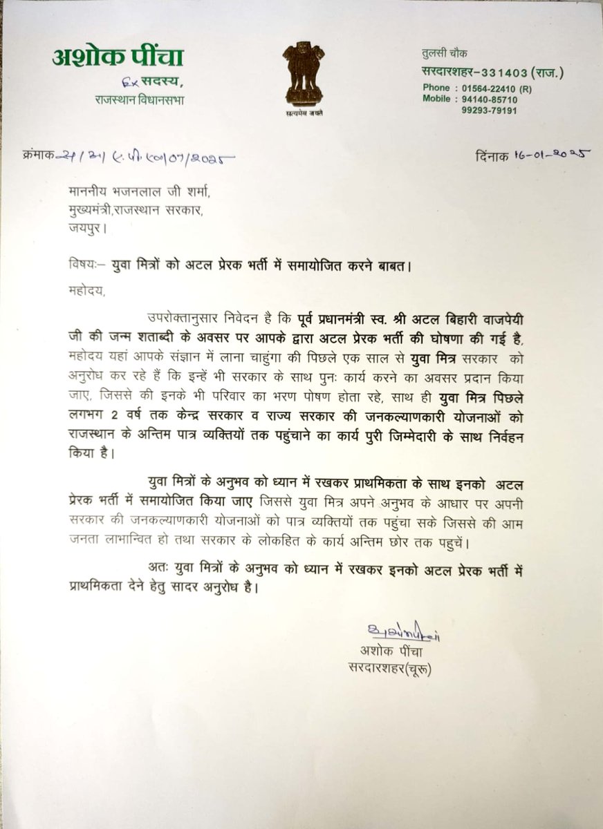 sanjay_hingwa's tweet photo. बजट सुझावों में जनता ने #युवा_मित्रों की बहाली के लिए भारी संख्या में सुझाव भेजे है!

और अब BJP के नेता भी युवा मित्रों को अटल प्रेरक बनाने की कर रहे मांग CM साहब को भेज रहे हे पत्र!
#युवा_मित्रों_को_अटल_प्रेरक_बनाओ
@BhajanlalBjp @KumariDiya @RajCMO @BJP4Rajasthan
@QamarAnchor https://t.co/XyHKoreslm