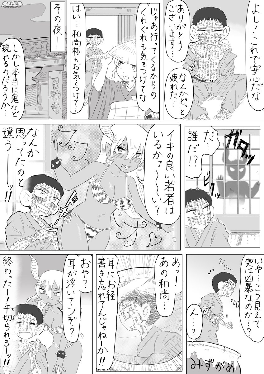 【3pマンガ】耳無し芳一 