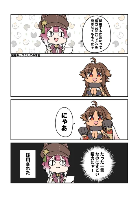 たのしいプリコネマンガ
才能開花 