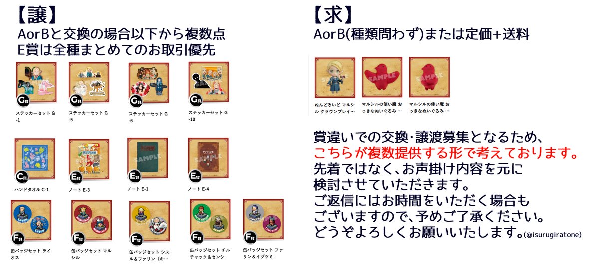 交換・譲渡募集】 グッスマくじ ダンジョン飯 【譲】ハンドタオル 