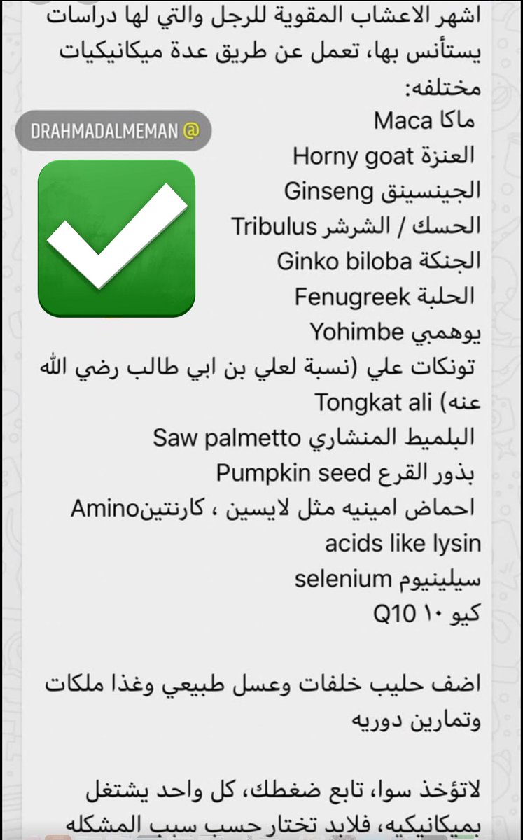 Dr_ahmadalmeman's tweet photo. هذا مجمل الاعشاب التي وردت للرجل، يستانس بابحاثها وفي بعضها نتائج جميلة وواعدة…..

لست مع خلط عدة انواع
تجد بعض المكملات فيها اربع او خمس وانا ضده اجمالا…

قد تسبب عدة اعراض

لا احب الهيوهمبين https://t.co/wZR5vcd48H