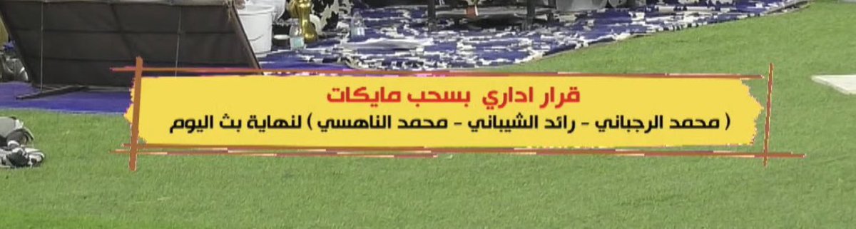 يلا معسلامه نشوفكم بكره  👋🏻
#رايد_الشيباني ~ #محمد_الرجباني 
#محمد_الناهسي ~ #السوق62