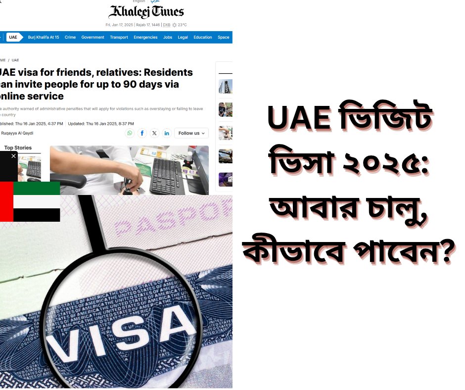 92246ceca1bc407's tweet photo. UAE ভিজিট ভিসা চালু! দীর্ঘ বিরতির পর নতুন আবেদন শুরু | UAE Visa Update
https://t.co/xeDJVlTGVb
#uaevisaupdate #dubaivisa #visitvisa #uaeguide #mojamultechtube https://t.co/qGVIOThGUT