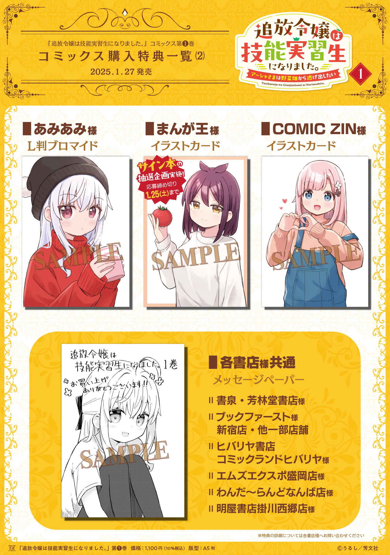追放令嬢は技能実習生になりました。 1 　イラストサイン本 まんがタイムきらら編集部 on X: 