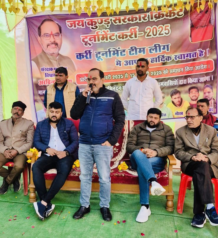 ArvindPateriyaa's tweet photo. आज राजनगर विधानसभा क्षेत्र के ग्राम कर्री में क्रिकेट प्रतियोगिता के समापन समारोह में सम्मिलित हुआ और विजेता टीम के खिलाड़ियों को पुरस्कृत किया।

इस अवसर पर सभी खिलाड़ियों का अत्साहवर्धन भी किया, मैं इस प्रतियोगिता के शानदार आयोजन के लिए आयोजनकर्ताओं को बधाई प्रेषित करता हूँ 🙏🏼 https://t.co/ZulmABwdNr