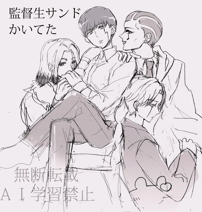 監☔督🪆生🎼侍らせてるやつ描いてたみたいです。昨年かな?覚えてません… 