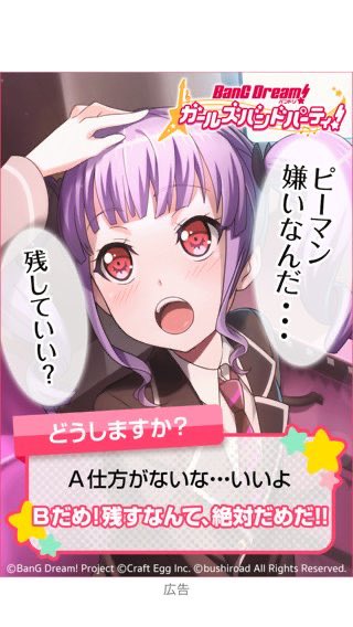 ガルパ初期の頃にあったギャルゲ風詐欺広告のオマージュじゃん!!!ってドカ湧きした 