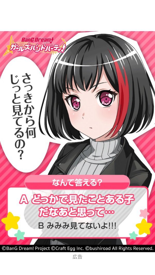 ガルパ初期の頃にあったギャルゲ風詐欺広告のオマージュじゃん!!!ってドカ湧きした 