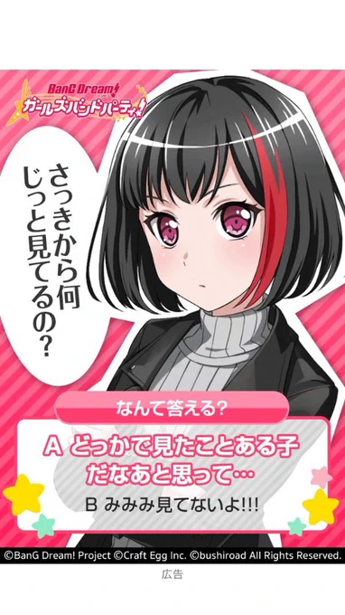 ガルパ初期の頃にあったギャルゲ風詐欺広告のオマージュじゃん!!!ってドカ湧きした 