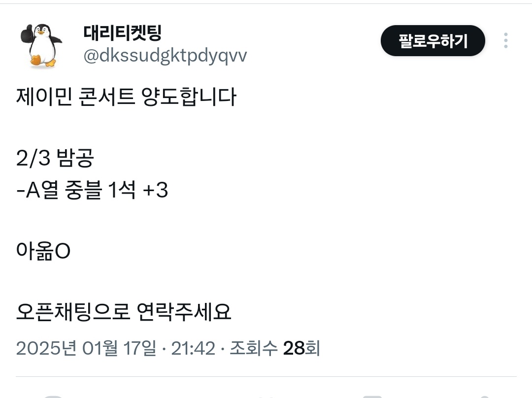 제이민 콘서트 공계지기입니다. 오픈채팅방이 들어가지지 않지만 좌석내역 확인은 충분히 가능합니다. 대리티켓팅, 프리미엄 거래 등 부정한 방식으로 구매 및 취득한 티켓은 사전 통보 없이 무효 처리되거나 법적 조치를 받을 수 있습니다. 사지도 말고 팔지도 마세요. <a href="/dkssudgktpdyqvv/">대리티켓팅</a>