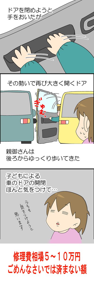 車のドアの開閉は子どもにやらせないで!🚗
#漫画が読めるハッシュタグ #コミックエッセイ 