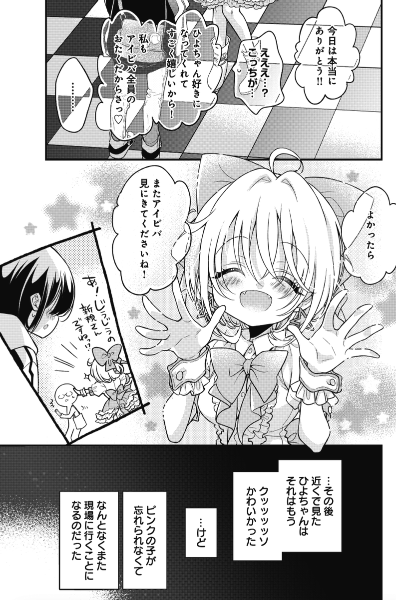 ◤    ◥
  otaku♥
◣    ◢

きららMAX3月号の
『アイドルビーバック!』は、
とある地下アイドルファンの
視点から描く特別編です。
前日譚なのかな…?

【ニコニコ漫画でも無料で読めます💕】
https://t.co/T1O7JUoBGl 