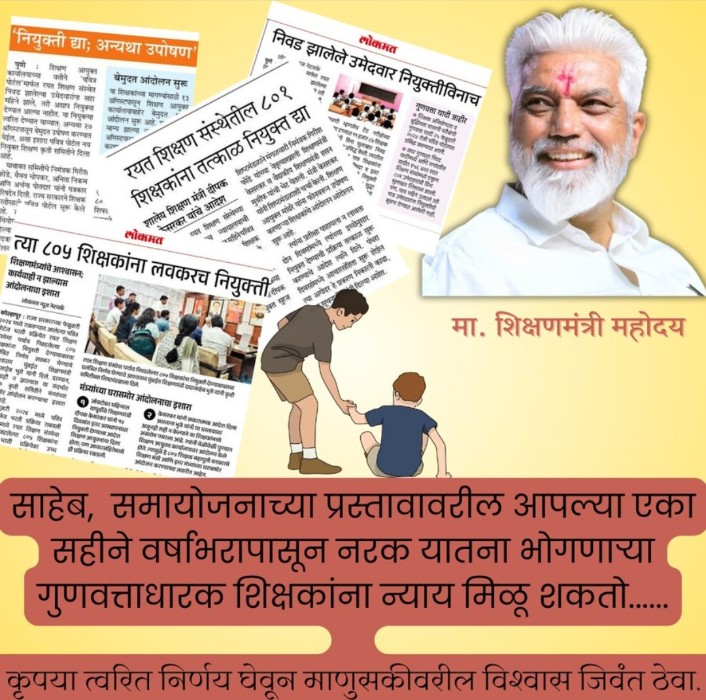 BhosaleSir55's tweet photo. @Rohit_P_Jadhav @dadajibhuse @Dev_Fadnavis मंत्रीसाहेब, रयतमध्ये निवड होवूनही केवळ प्रशासनाच्या चूकीमुळे वर्ष झाले तरी नियुक्ती भेटली नाही.  
आम्ही समायोजनाद्वारे न्याय मागत आहोत तो सुद्धा आपण तत्परतेने देत नाही.  
"सत्यमेव जयते" फ़क्त पुस्तकापुरतेच मर्यादित राहणार का ? https://t.co/ucadakzUb6