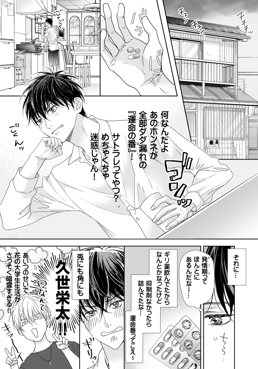 サトラレαの好きがダダ漏れ
初🏩🥰回の2話サンプル①
#商業BL #創作BL #漫画が読めるハッシュタグBL