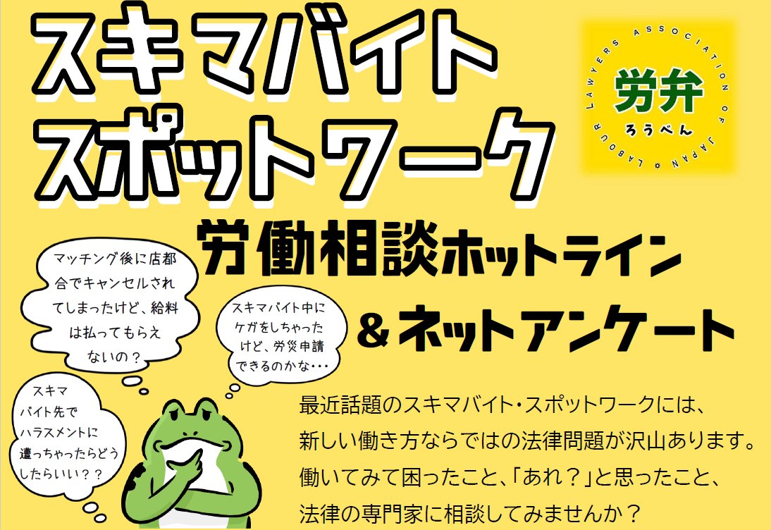 minpokyo's tweet photo. 明日10時〜17時　スキマバイト労働相談ホットラインで電話相談を受け付けます！疑問や悩み、「こんなのあり？」という情報提供など、なんでも電話してください。#スキマバイト https://t.co/B85O7A4mqo