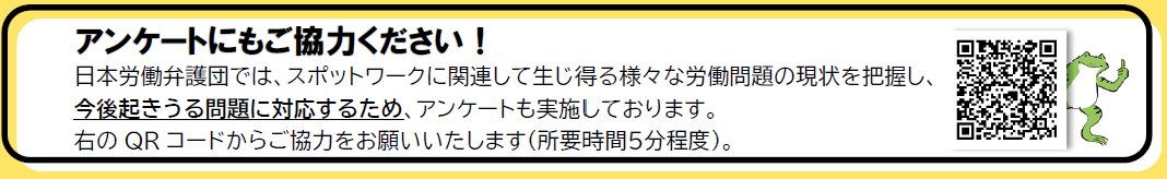 明日10時〜17時　スキマバイト労働相談ホットラインで電話相談を受け付けます！疑問や悩み、「こんなのあり？」という情報提供など、なんでも電話してください。#スキマバイト