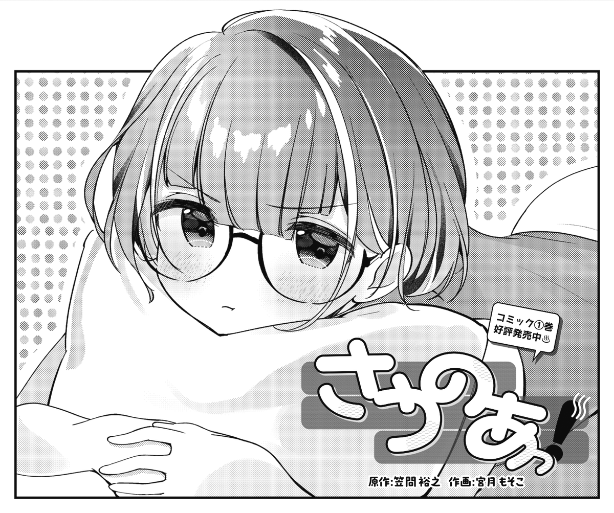 ◤ ◥
友達の親に会うって
緊張するよね
◣ ◢
きららMAX3月号の
『さうのあっ!』では
清水芹香のご自宅に訪問!
生真面目な芹香の
意外な一面が見えてきます♨
#サウナ
【ニコニコ漫画でも無料連載中♨】
https://t.co/zq5anbUJDO