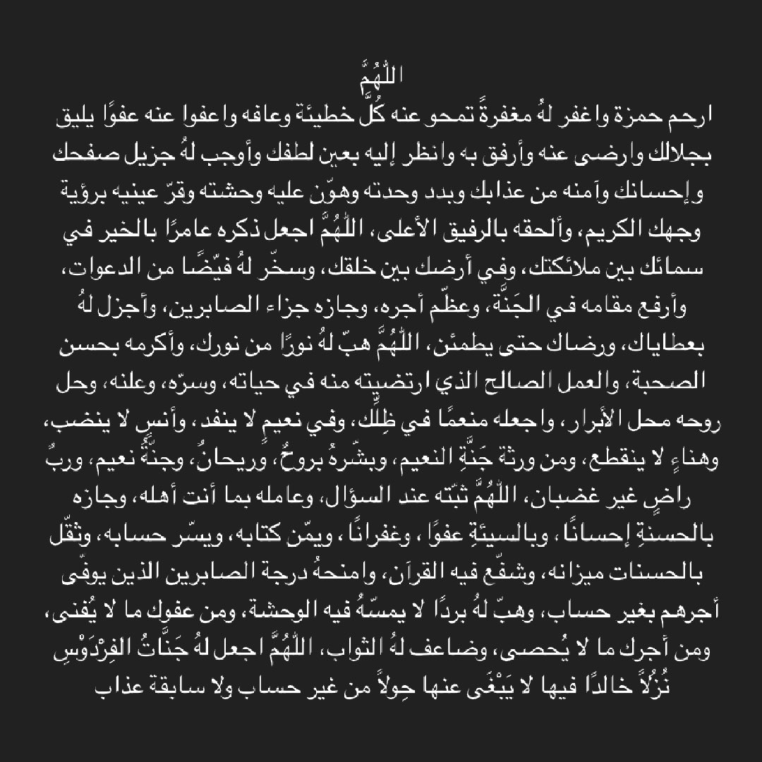 hamzaalghamdi_'s tweet photo. اللّٰهُمَّ استجب لدعائنا ورجائنا ولا تردنا خائبين، اللّٰهُمَّ ارحَم واغفر كُل مَيت لا يجد من يدعُوا له ومن نُسي اسمه و هُجر قَبره ..

اللّٰهُمَّ اغث حمزة برحمتك وغفرانك وعفوك ولطفك ورضاك وألحقه بالرفيق الأعلى وبشّره بروحٌ وريحانٌ وجَنَّتُ نعيمٍ وربٌ راضٍ غير غضبان .. https://t.co/raZjnLcKfJ