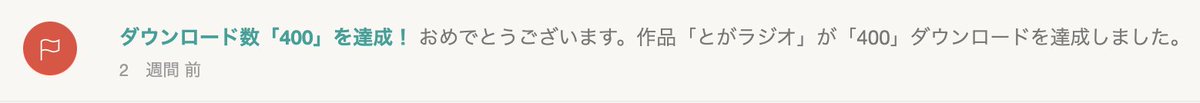 Naki37_'s tweet photo. とがラジオ400DL、人生審査官2000DLありがとうございます！ https://t.co/O5lQsWwFC3