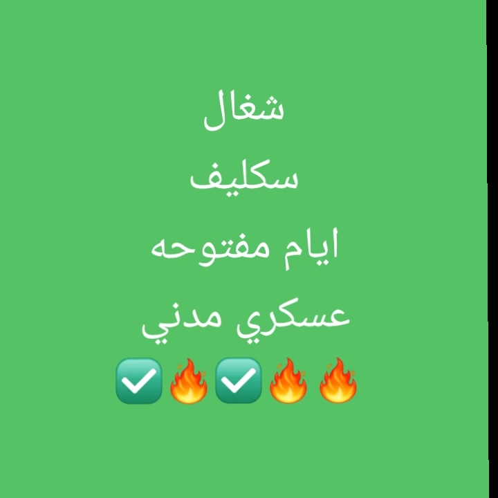 #سكليف (( أعذار طبية))  ((تقرير طبي )) يوم +يومين +ثلاث ايام  موثقة في صحتي ومختومة🔥🔥  توصلك رسالة على الجوال 📲 📩  (للعسكر والمدنيين وموظفين 

wa.me/+966598731656