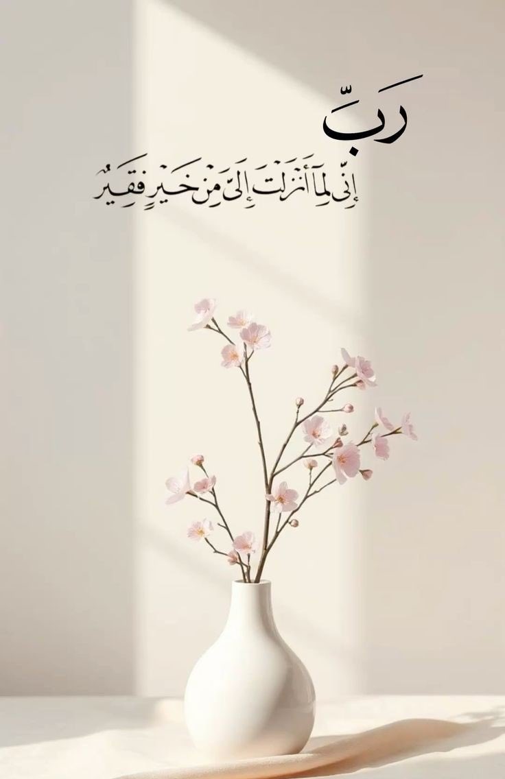 "اللهم خاطراً طيّباً 
ونفساً هنيّة 
وصدراً راضياً مرضياً 
وقلباً حامداً صابراً قوياً"

 #ساعه_استجابه