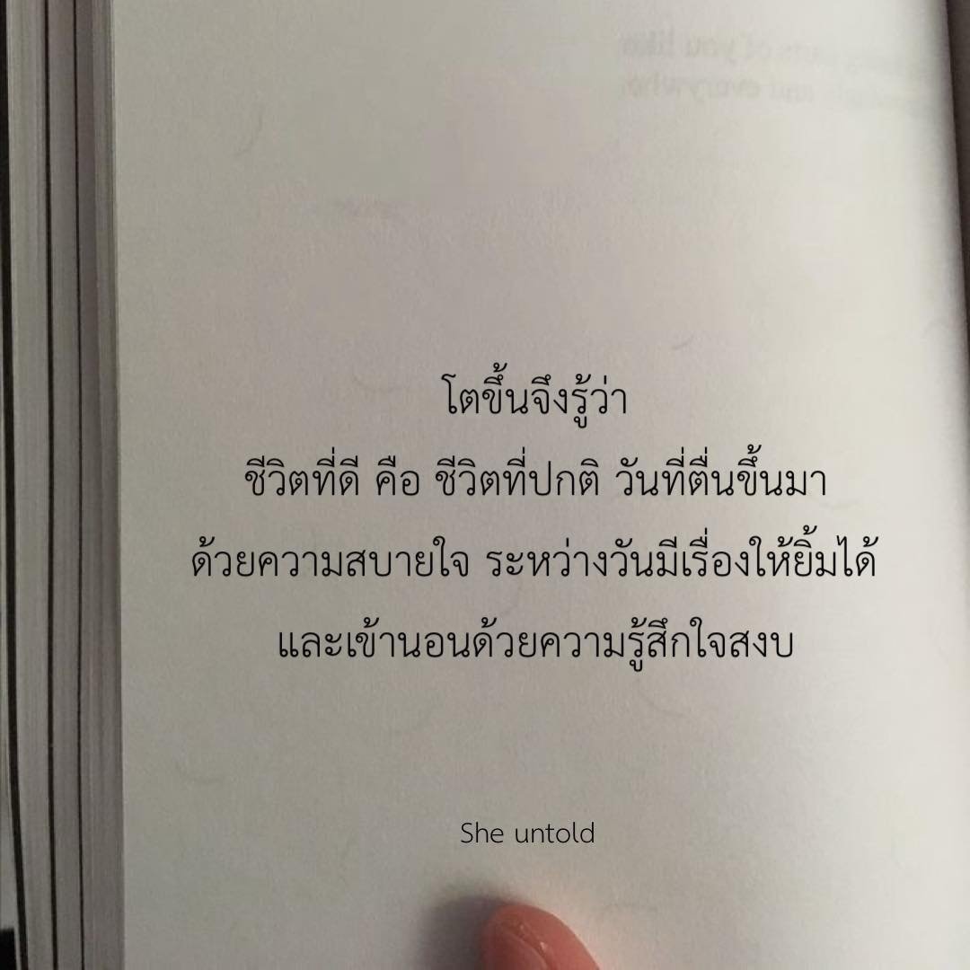 มันคือความเป็นปกติสุข