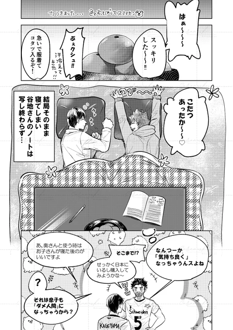 途中で力尽きちゃって色々すっ飛ばしてスミマセンでした・・・
最後ページはそのまま載せれる内容かな!
※ただし、ネタバレ 