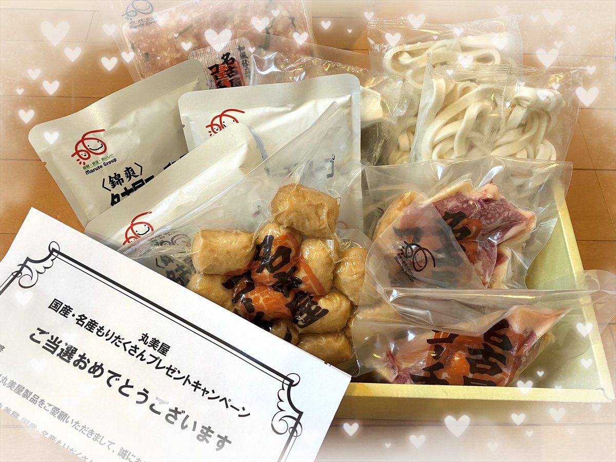 クローズド懸賞にて✨丸美屋(<a href="/marumiya_jp/">丸美屋食品【公式】</a> )様の国産・名産もりだくさんPCにて名古屋コーチンほくほく鍋セット当選しました🤤💕
7,8人分入っているので、我が家では2回に分けていただきたいと思います✨
〆のきしめんまで入ってる！嬉しい〜❣️
お肉も骨付き肉につみれ、水餃子
↓

 #そのぴー当選報告
