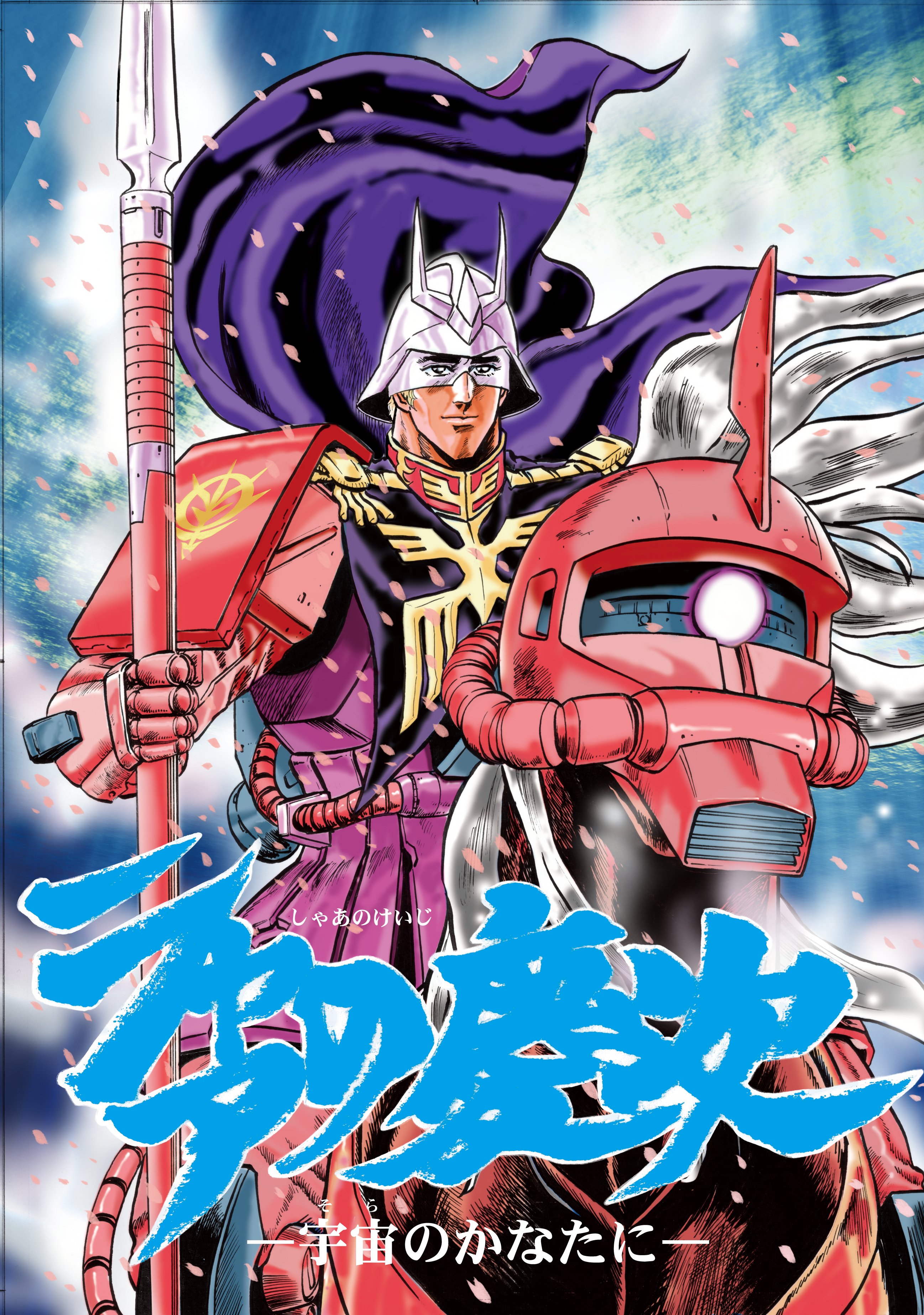 当時物 ガンダム 記念バッジ シャア ドッグタグ 創通