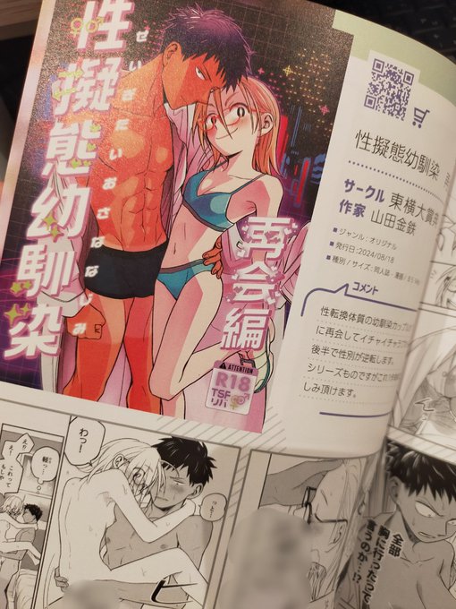 載せていただいた虎通Premium届いたら家族に見られました。(※全ページえちえち紹介ブック) 