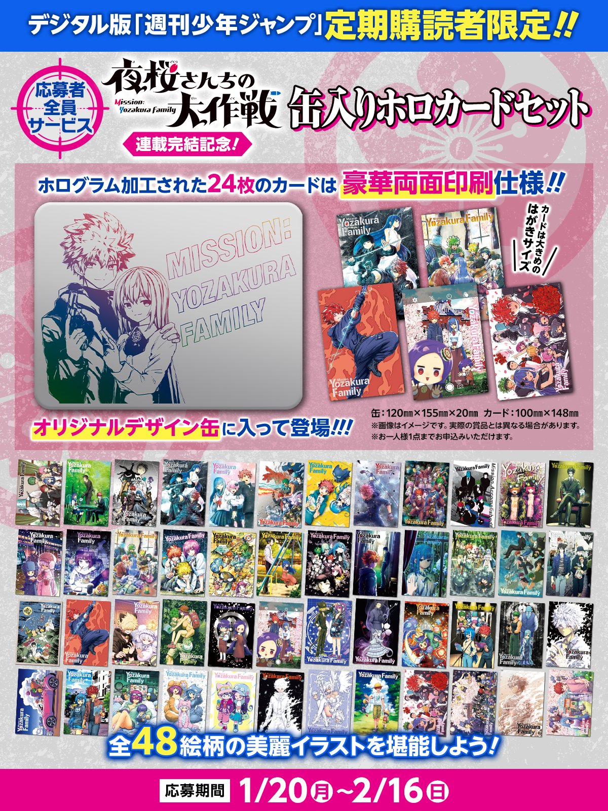 缶入りホロカード 夜桜さんちの大作戦 応募者全員サービス 少年ジャンプ編集部 on X: