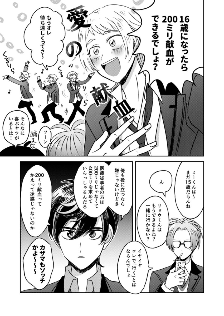 【風本七】
本多行くんお誕生日おめでとう!
カザマくんはノブレス・オブリージュの精神があると思う!
七ツ森くん献血怖そう!
#本多行生誕祭2025 #本多行誕生祭2025 