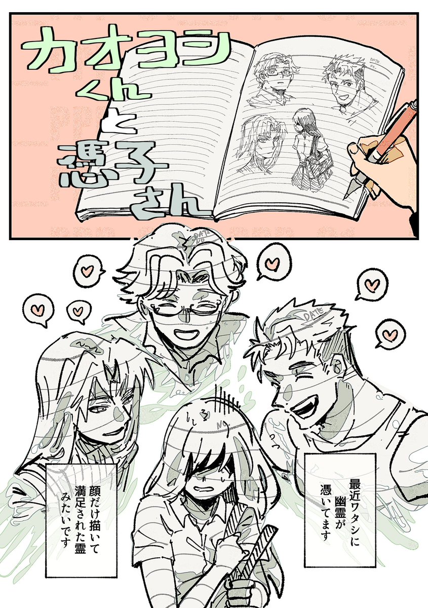 ノートの落書きが 