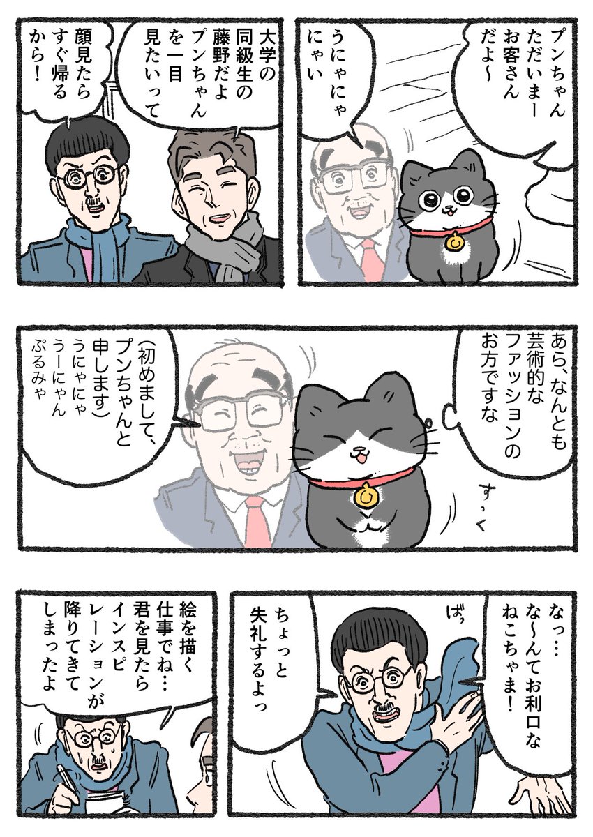 ねこに転生したおじさん。その632