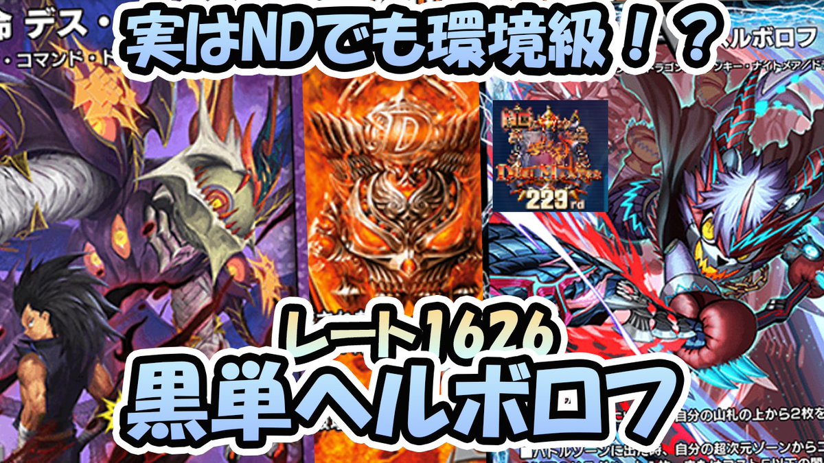 黒単ヘルボ、動画投稿しました！ プレイ難度高いけど、割とマジで強い