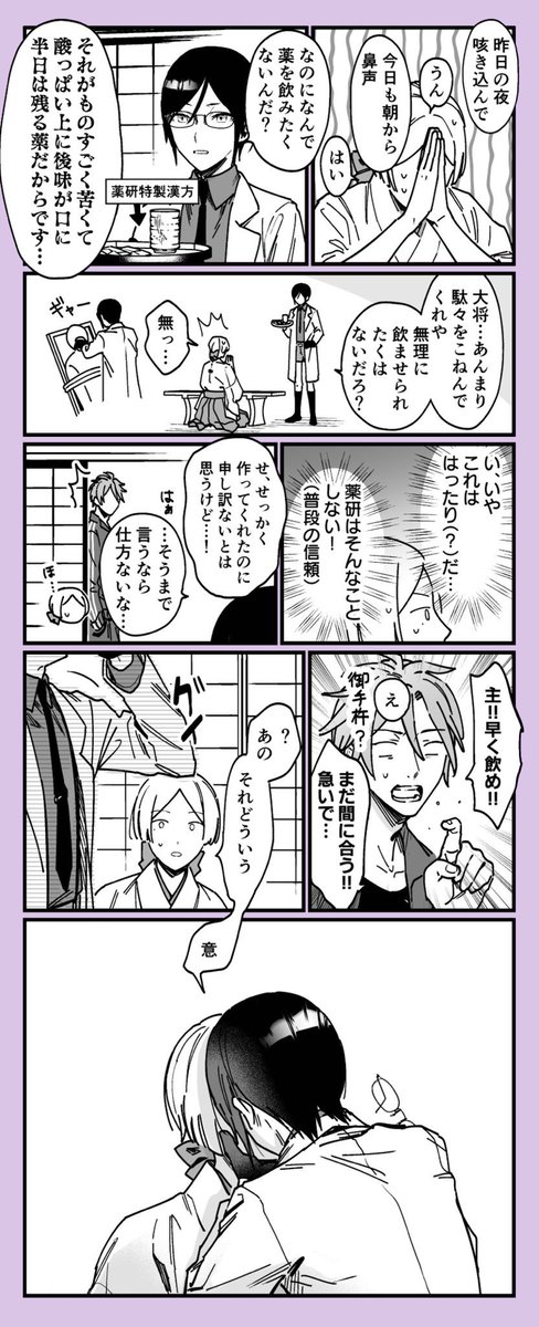 こっちは多分仕事前とかに読んでも大丈夫な薬さに(再掲)です

※女審神者 