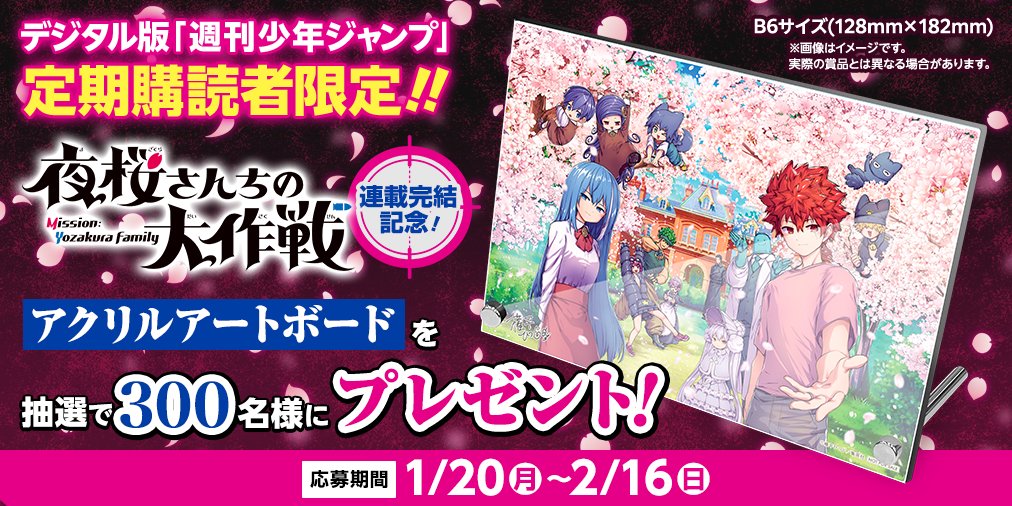 缶入りホロカード　夜桜さんちの大作戦　応募者全員サービス 缶入りホロカード 夜桜さんちの大作戦 応募者全員サービス デジタル版