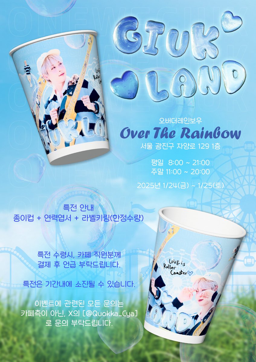 💙𝐖𝐄𝐋𝐂𝐎𝐌𝐄 𝐓𝐎 𝐆𝐈𝐔𝐊𝐋𝐀𝐍𝐃💙

2025 GIUK BIRTHDAY EVENT
25.01.24 - 01.25 [오버더레인보우]

#Welcome_To_GIUKLAND
#원위 #ONEWE #기욱 #GIUK