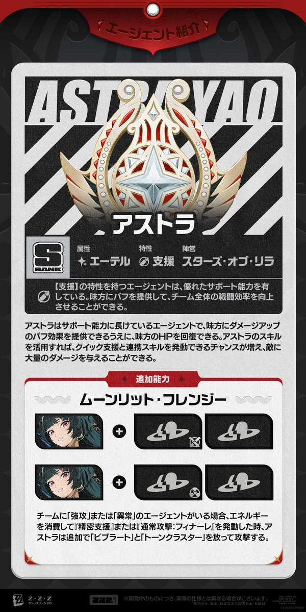 エージェント戦闘マニュアル】アストラ編 更新がまもなく完了します