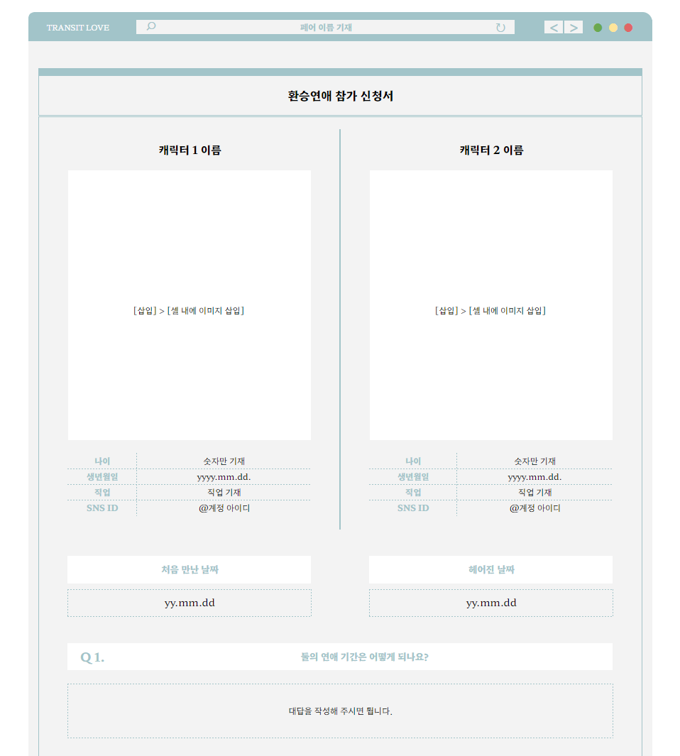 i_am_so_fine_'s tweet photo. 환승연애 컨셉 2인 페어틀, 관계틀 스프레드 시트 무료 배포
: 기본 프로필 및 성애적 서사를 쌓기 용이한 인터뷰, 여러 콘텐츠 등

https://t.co/ynVYZHeYAL https://t.co/FWCUjERaYm