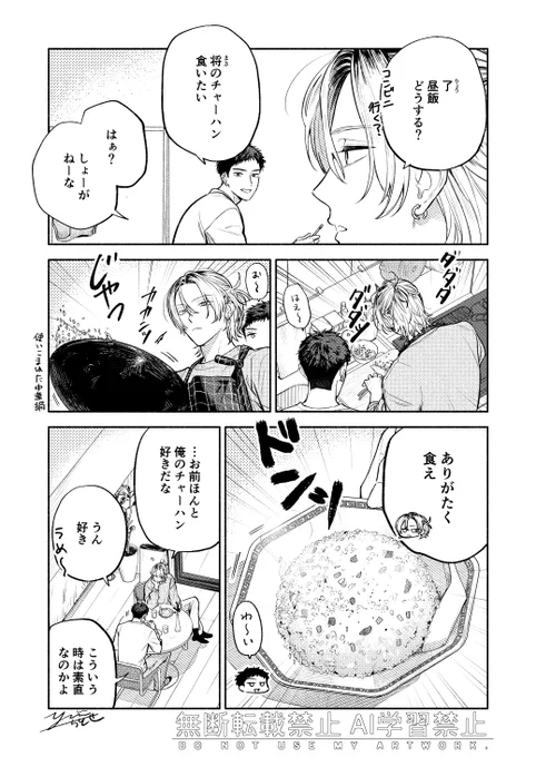 🍚🧑‍🍳 #創作BL 