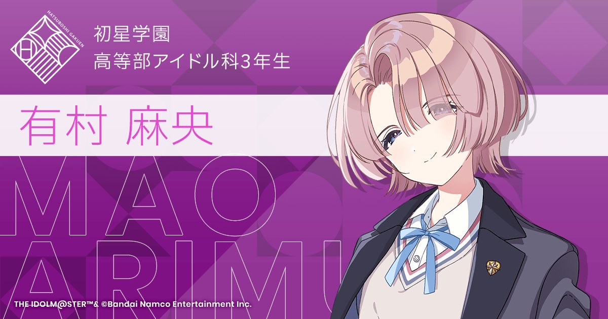 ヴァイス 学園アイドルマスター SIR 晴れたね 有村 麻央 誕生日No