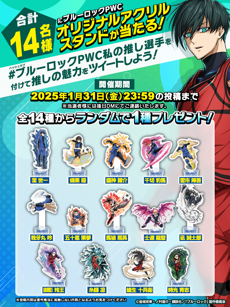 ブルーロック アクリルパネル PWC WORLD CHAMPION ブルーロック Project: World Champion 【公式】 on X: 