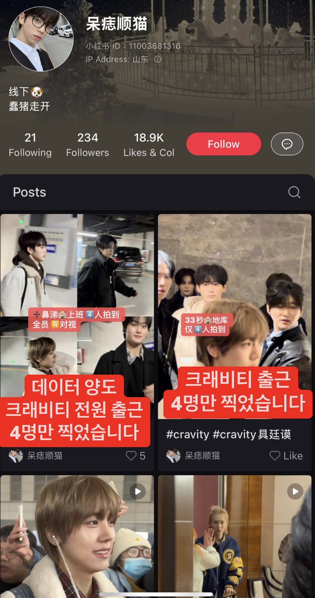 u4KvpnjDOr37274's tweet photo. @STARSHIPent @CRAVITYstarship 

스타쉽 아티스트 잘 보호하세요
헬스장 밖에 / 계단에서 영상찍고 SNS에서 양도하는 중국사람
호텔에서 기다리고 이��게 가까운 거리에서 멤버 찍는거 왜 안 막아세요??

아티스트 잘 보호하세요
아니면 다시 중국에서 팬싸 하지 마세요

#크래비티 #CRAVITY https://t.co/sv5XCrcaAN