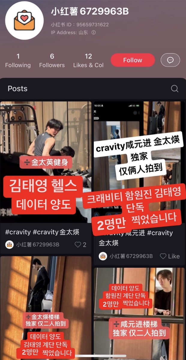 u4KvpnjDOr37274's tweet photo. @STARSHIPent @CRAVITYstarship 

스타쉽 아티스트 잘 보호하세요
헬스장 밖에 / 계단에서 영상찍고 SNS에서 양도하는 중국사람
호텔에서 기다리고 이��게 가까운 거리에서 멤버 찍는거 왜 안 막아세요??

아티스트 잘 보호하세요
아니면 다시 중국에서 팬싸 하지 마세요

#크래비티 #CRAVITY https://t.co/sv5XCrcaAN